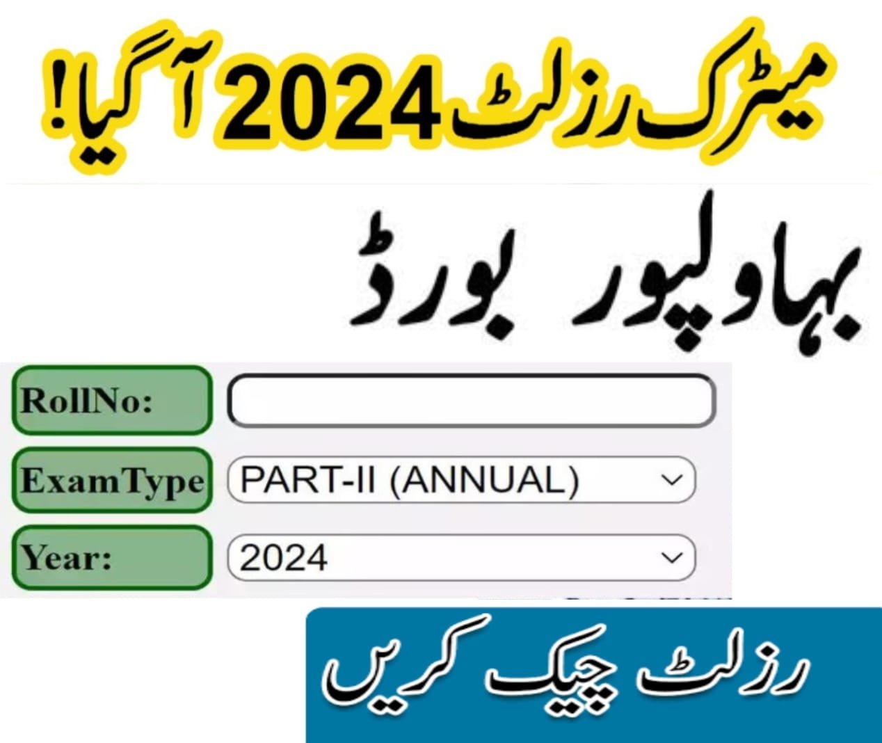 Bise Bahawalpur Board 10th Class Results for 2024