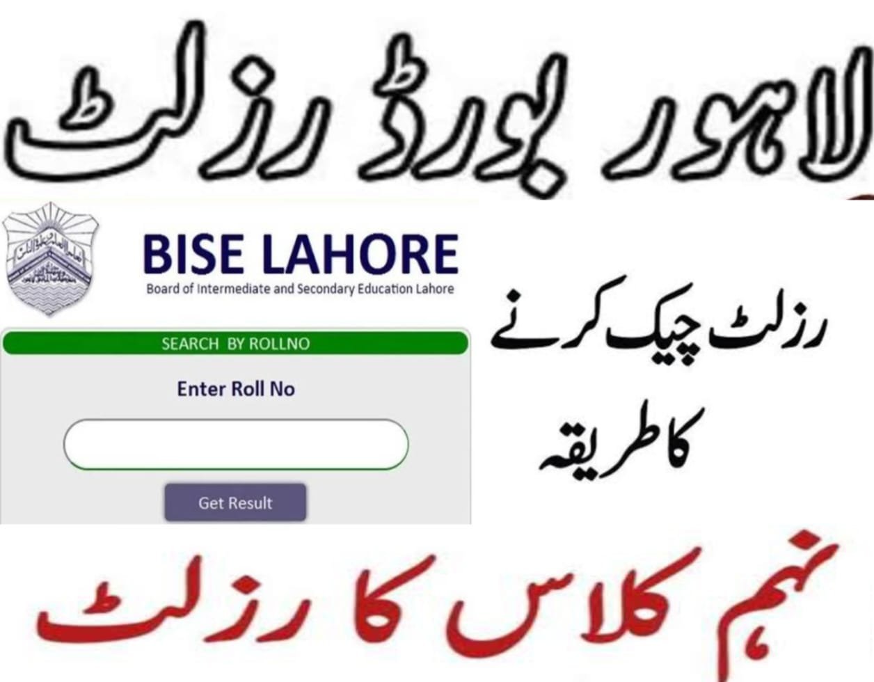 BISE Lahore Board 9th Class Result Date 2024