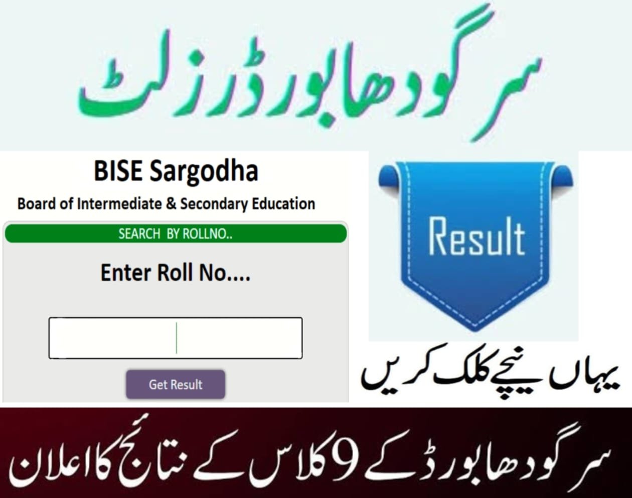 9th Class result Sargodha Board check online