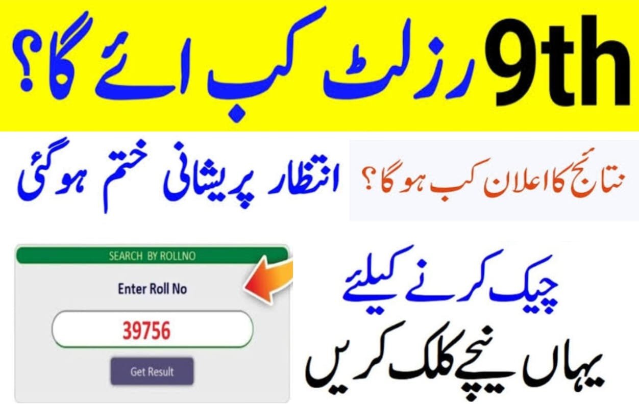 Bahawalpur board 9th class result 2024 check