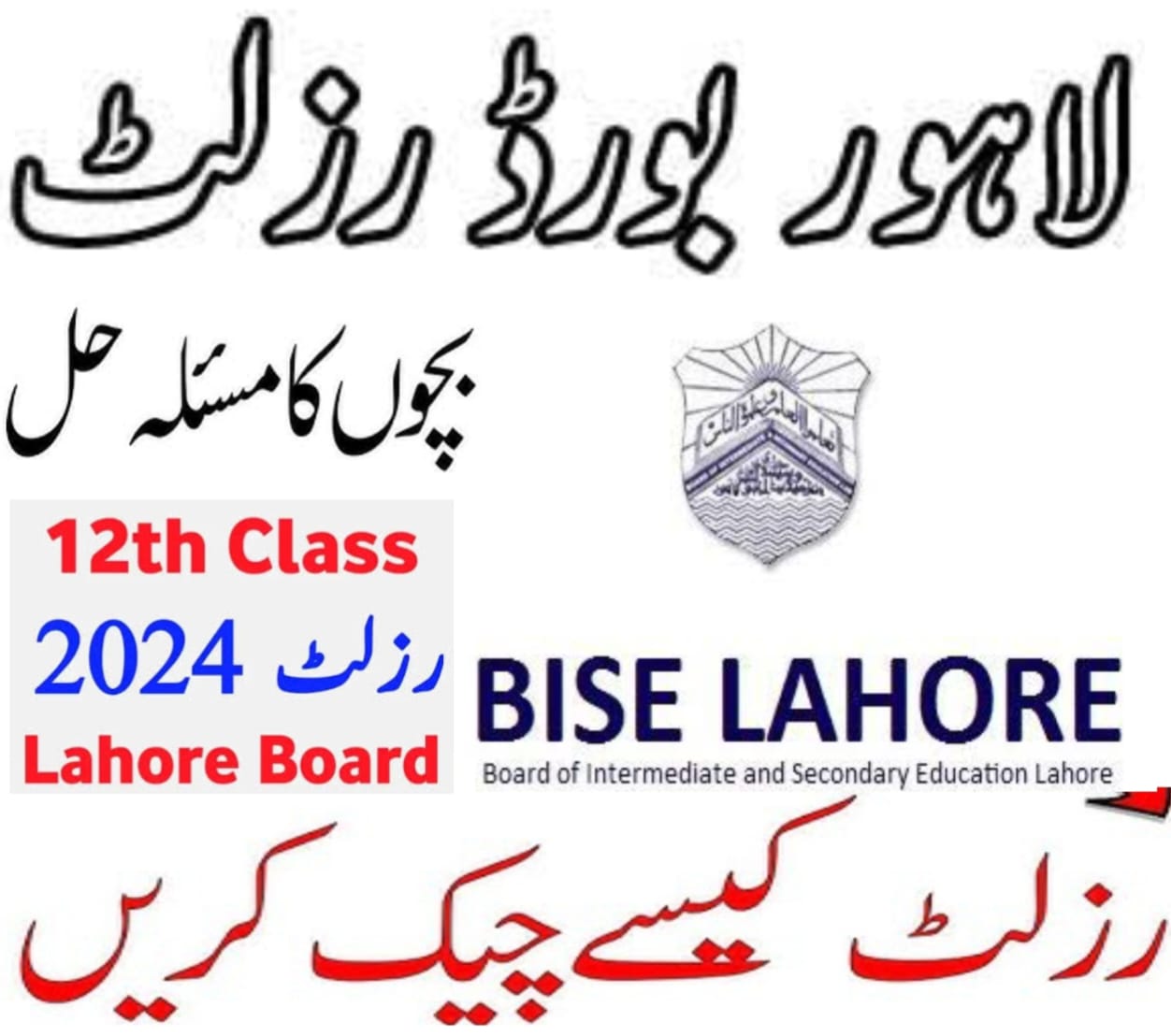 12 class Result 2024 Lahore Board