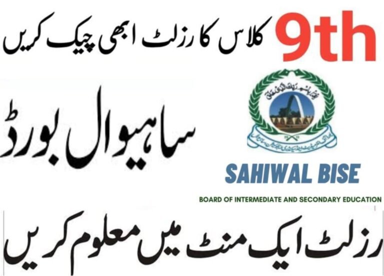 Sahiwal board result 9th class 2024