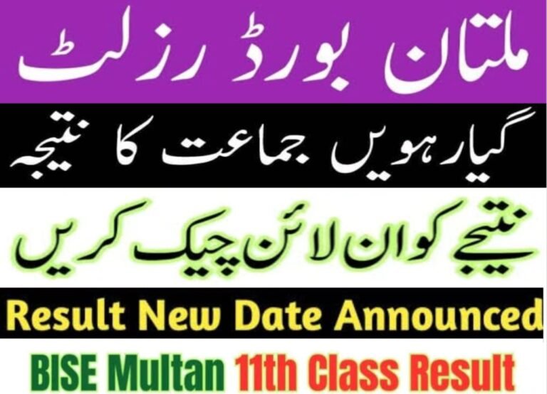 Multan Board 11th Class Result 2024 {Date Announcement Online}