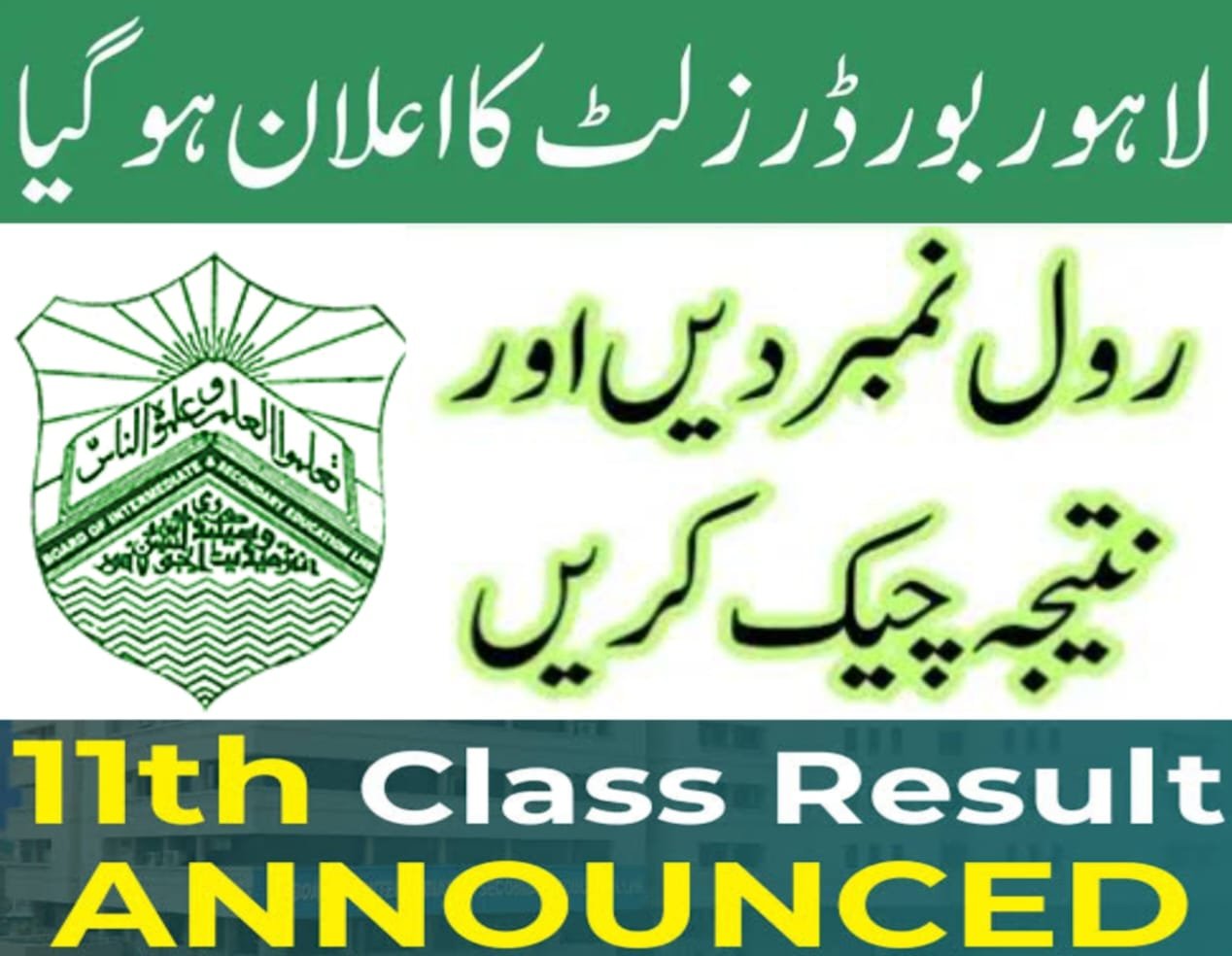 Lahore Board 11th Class Result 2024 Date Announced