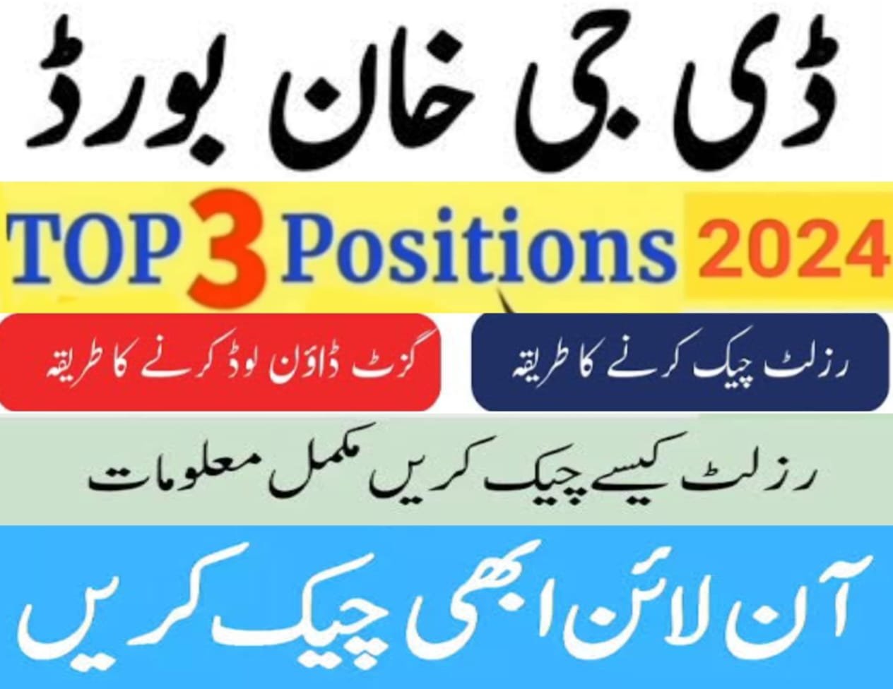 Dg khan Board 11th Class Result 2024 Check Online