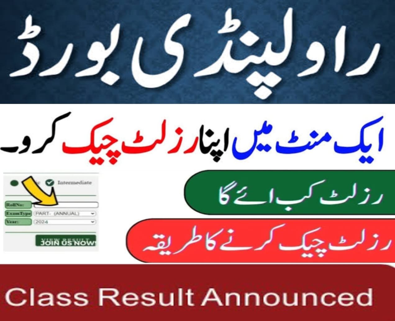 Rawalpindi Board 11th Class Result 2024 Date Announced Time