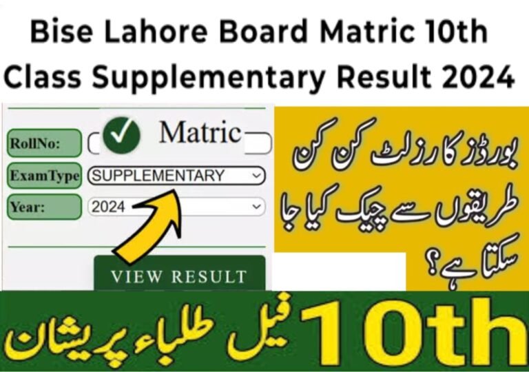 Lahore board 10th class supplementary result 2024