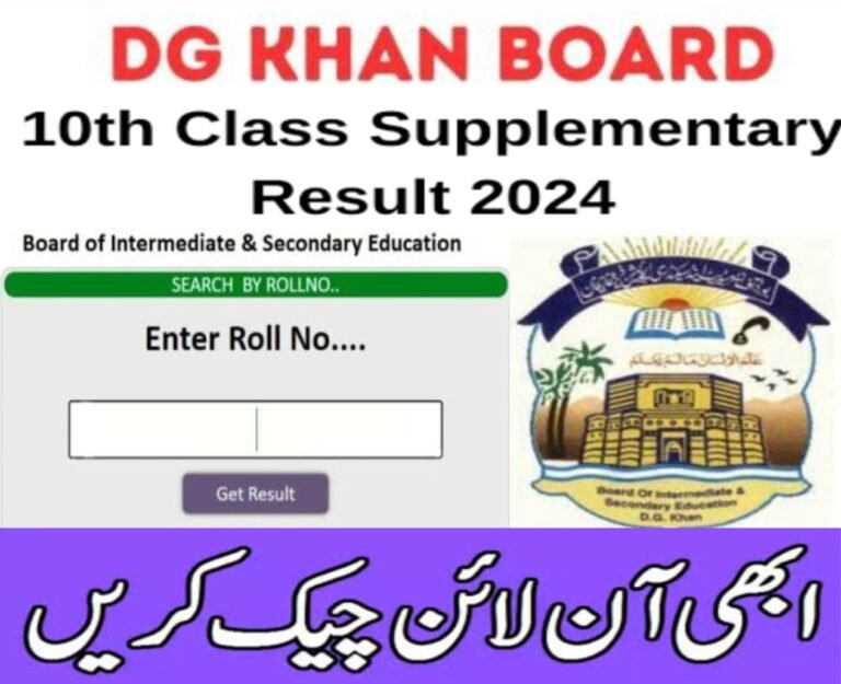 10th Class Supplementary Result 2024 DG Khan Board Check Online